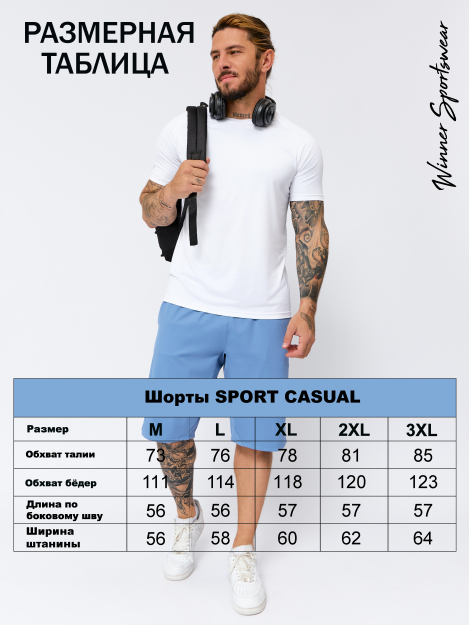 Шорты DTI SPORT CASUAL SKY BLUE